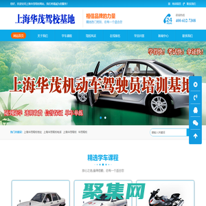 華茂駕校,上海華茂駕校,華茂駕校歡迎您【唯一直招】