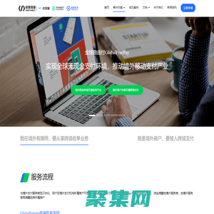 全球自由付-一站式跨境支付與服務解決方案