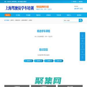 上海駕校_上海駕校價格_上海駕校排名_上海學車 - 上海學車網