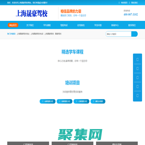 晟豪駕校，上海晟豪駕校，晟豪駕校直招【唯一直招】