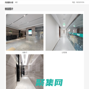 天安國際大廈 - 歡迎您！