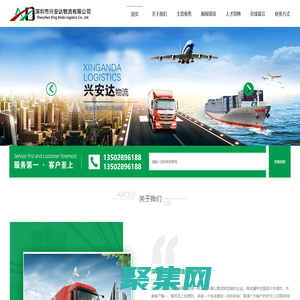 深圳物流公司_物流專線_貨運公司_興安達物流-電話：13502896188