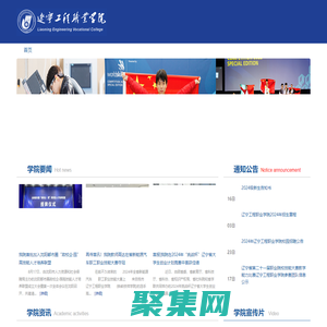 遼寧工程職業學院