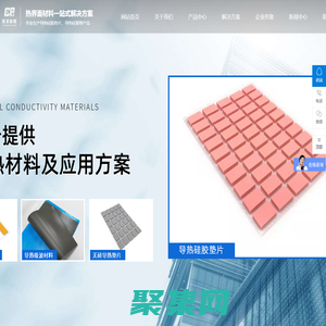 導熱硅膠墊片,導熱絕緣片,導熱吸波材料,導熱硅脂,東莞市昌圣硅膠制品有限公司