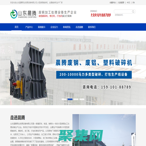 金屬|廢鋼_破碎線|打包機|龍門剪切機_山東晨騰再生資源設備公司	山東晨騰再生資源設備有限公司