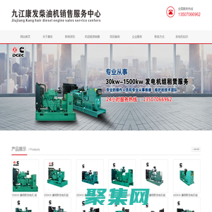 九江康發-九江康明斯發電機組出租、九江康明斯發電機組租賃、九江發電機組銷售公司-九江康發柴油機銷售服務中心-江西九江,九江發電機組銷售和租賃,九江專業維修,金屬軟管,波紋管,補償器