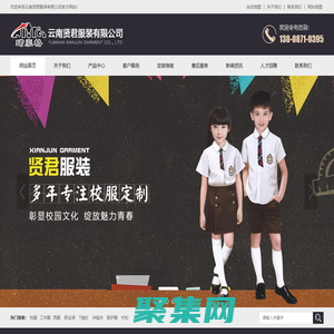 云南服裝定制廠家-工作服/校服/西裝/職業裝【服裝訂做】-昆明賢君服飾