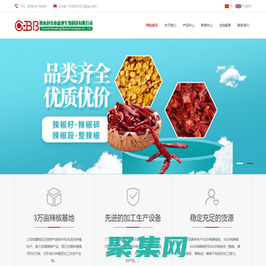 辣椒粉|辣椒碎|辣椒籽|干辣椒|辣椒段|辣椒絲|干辣椒加工廠家|新疆辣椒加工廠家|圖木舒克市新地生物科技有限公司