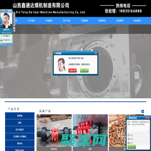 山西鑫通達煤機制造有限公司