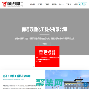 南通萬順化工科技有限公司_廢液收集_廢液處理_回收處理