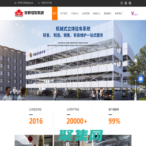 機械車位廠家-機械停車設備報價-立體車庫安裝-江蘇豐燁駐車系統有限公司