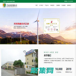 廣東富本電氣有限公司,高新技術企業