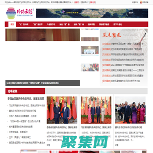 環球云鏈——國際旅游產業項目交流平臺。共同富裕產業項目交流平臺。數字中國建設最新成果展示平臺。 www.globalcloudchain.com