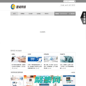 捷誠網絡技術有限公司-首頁