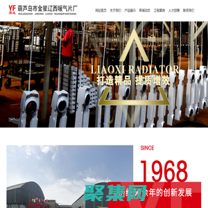 金星暖氣片,葫蘆島市金星遼西暖氣片廠,金星散熱器,遼寧暖氣片