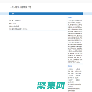 一古（廈門）科技有限公司