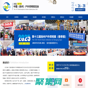 2025第十三屆中國揚州戶外照明展覽會