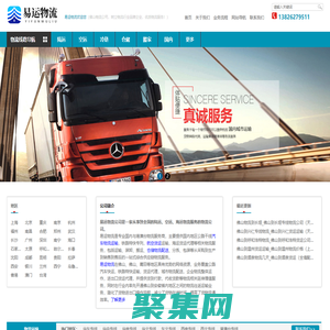 佛山物流公司,優質物流供應商-易運物流