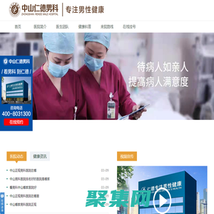 中山男科醫院【仁德】_中山男科專科醫院_中山仁德男科醫院