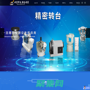北京軍達_轉臺專家_北京軍達騰飛科技有限公司