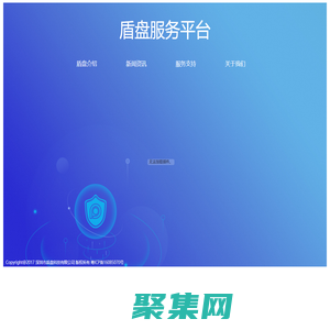 盾盤服務平臺