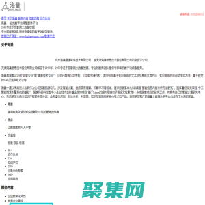 海量副網站：一站式數字化轉型服務平臺