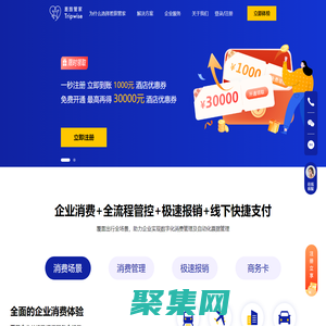 企業商務出行和管理平臺