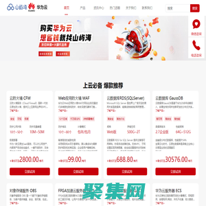 華為云服務器代理商-為您提供優質云服務器,數據庫,價格優惠咨詢