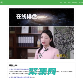 司天網 八字排盤系統 API查詢