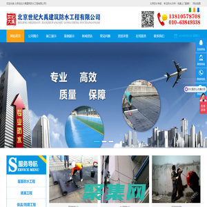 北京防水工程公司-屋面防水堵漏-北京世紀大禹建筑防水工程有限公司
