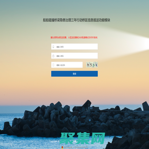 船舶碰撞橋梁隱患治理三年行動橋區信息報送功能模塊