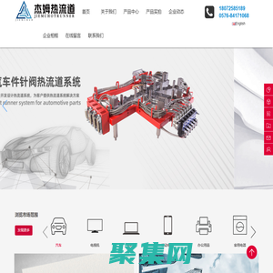 臺州杰姆模塑科技有限公司-臺州熱流道，臺州溫控箱，臺州單點熱嘴