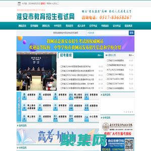 淮安教育招生考試網|淮安地區權威招生考試門戶網站