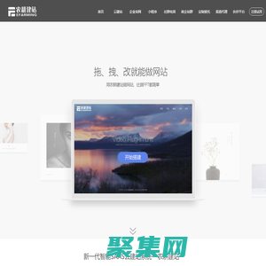 農耕建站_自助建站平臺_企業自助建站系統_響應式網站建設_小程序制作