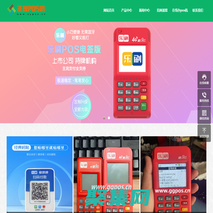 樂刷pos機辦理|銀聯pos機-pos機公司服務商-深圳市萬財網絡有限公司