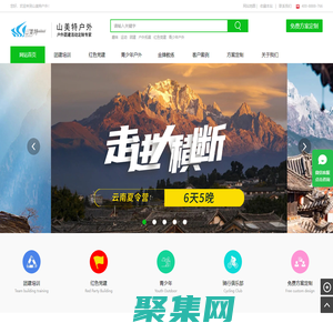 山美特戶外-團建拓展研學旅行|成都拓展團建公司|23年老牌成都拓展訓練|團隊戶外拓展培訓基地