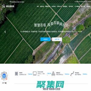 南寧網站建設-小程序-智慧農業-物聯網-定制精品網站-廣西網樂原