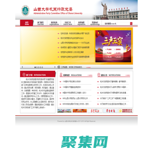 山西大學機關行政黨委