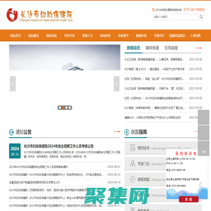 長沙市婦幼保健院