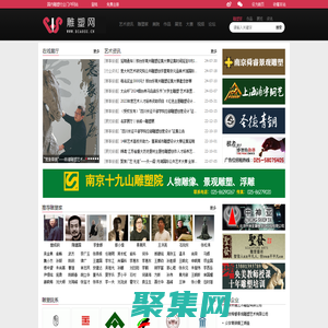 雕塑網 - 國內雕塑行業門戶網站