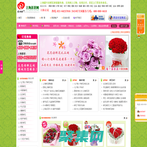 【上海鮮花|網上訂花|鮮花速遞】上海送花網|品牌鮮花網：上海首選,訂花熱線：400-080-4418