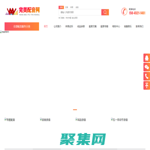 完美配音網|廣告配音|宣傳片配音|專題片配音|專業的配音網站