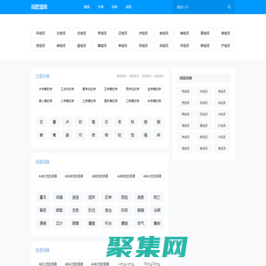 組詞 - 在線組詞語大全 - 詞吧組詞