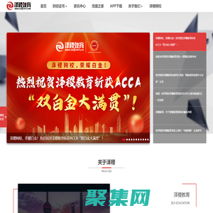 澤稷教育官網--全球財經人才的圓夢家園!