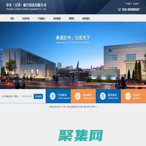 中安（天津）航空設備有限公司