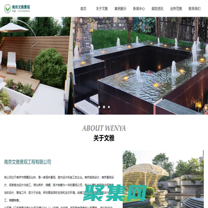 南京庭院設計-南京景觀設計-南京文雅景觀工程有限公司官網