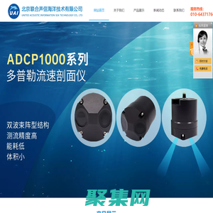 北京聯合聲信海洋技術有限公司