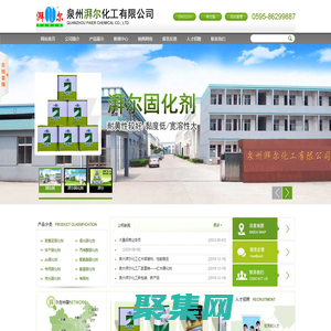泉州湃爾化工有限公司--湃爾固化劑|湃爾|湃爾化工