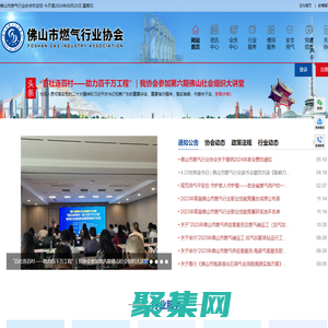 佛山市燃氣行業協會