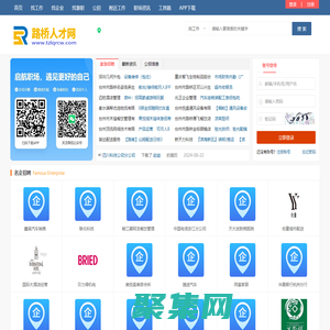 路橋人才網_路橋招聘信息網_臺州市路橋區求職找工作